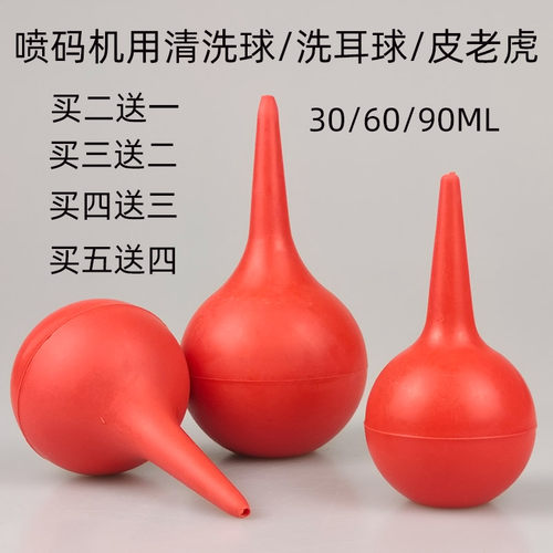 喷码机用油墨清洗球洗耳球橡胶球皮老虎强力除尘气吹墨路清洁吸尘