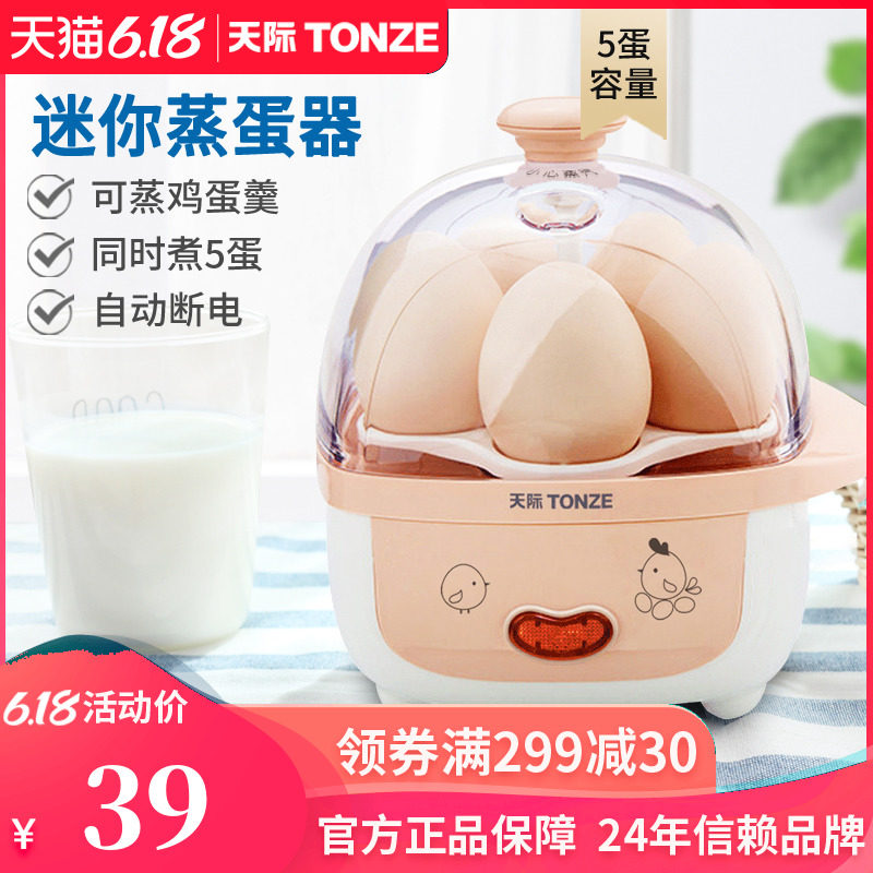 天际 煮蛋器 蒸蛋宿舍家用迷你煮蛋器小型早餐机 煮蛋器自动断电