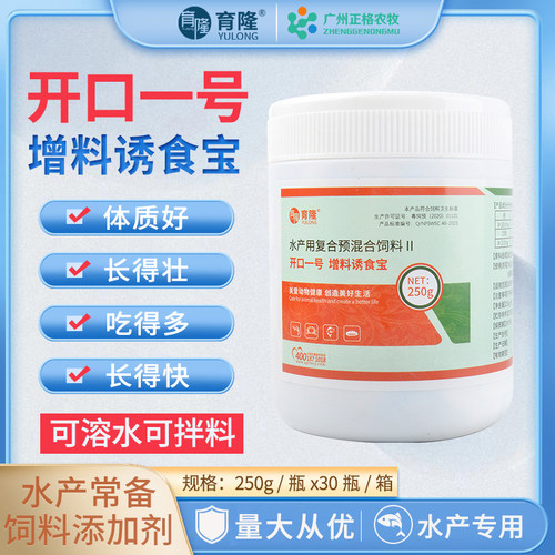 育隆水产诱食剂钓鱼打窝适用