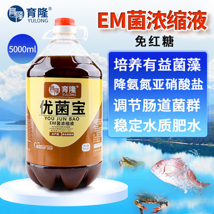 育隆em菌种浓缩液水产专用乳酸菌芽孢杆菌鱼缸益生菌鱼塘肥水调水