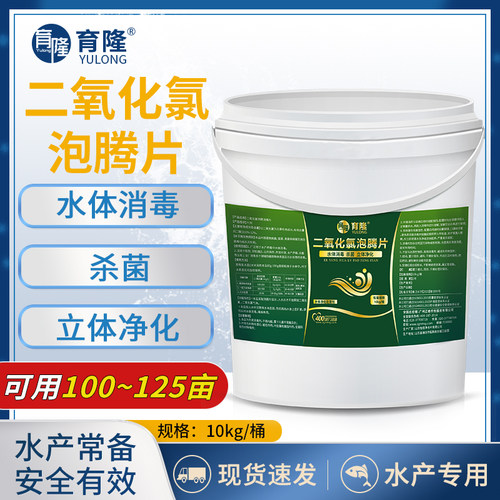 二氧化氯水产鱼塘杀菌消毒净水