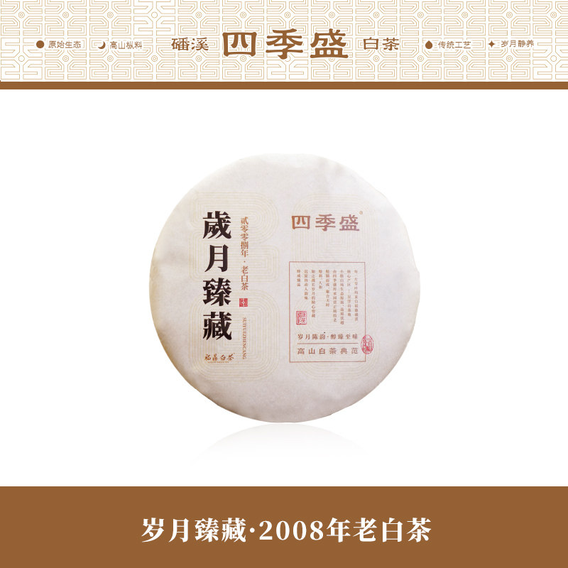 福鼎白茶四季盛高山白茶典范