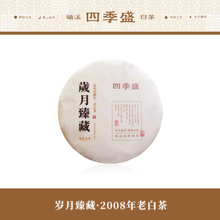 四季 盛磻溪高山福鼎白茶岁月臻藏2008年老白茶350克饼茶