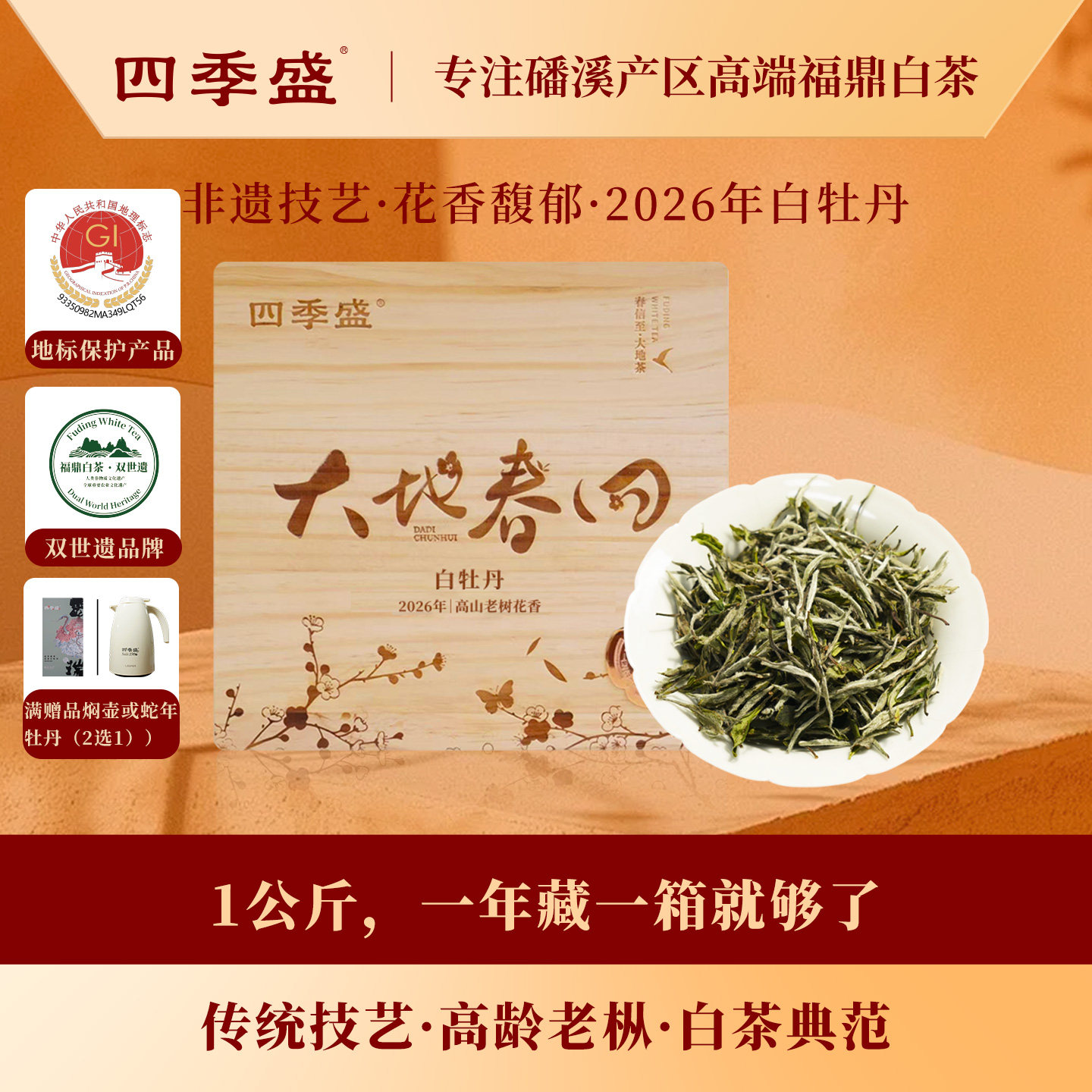 白牡丹2026年一级1kg木箱装收藏