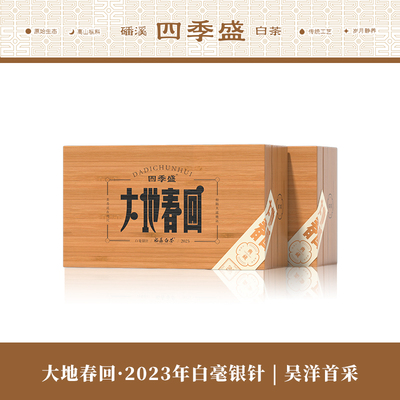 白茶四季盛磻溪高山白茶