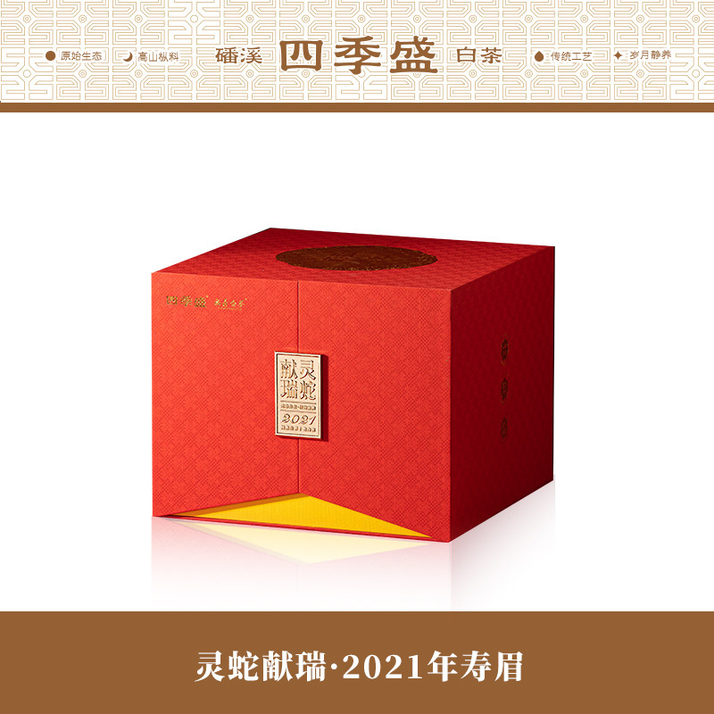 四季盛磻溪高山福鼎白茶灵蛇献瑞2021年寿眉5饼1千克