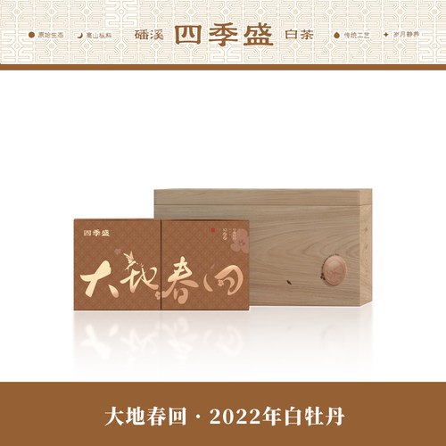 磻溪白茶四季盛白牡丹