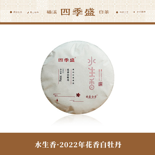 磻溪白牡丹四季盛高山白茶