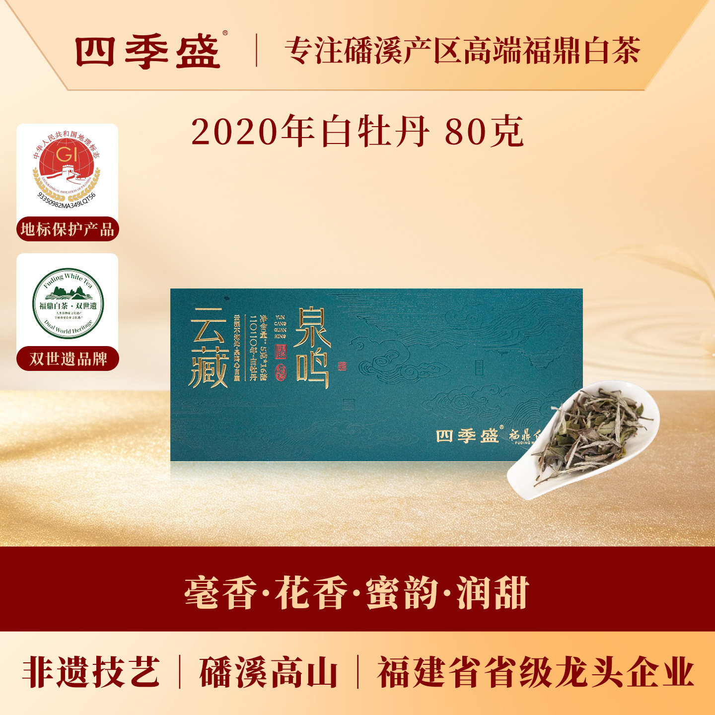 云藏泉鸣2020白牡丹5g*16泡