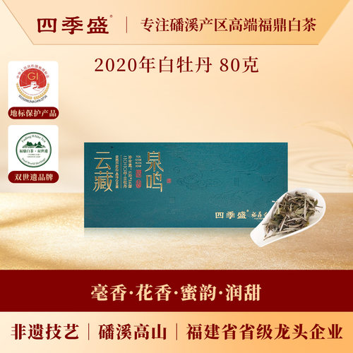 云藏泉鸣2020白牡丹5g*16泡