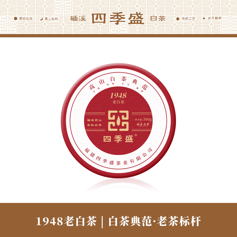 四季盛磻溪高山福鼎白茶百年典范