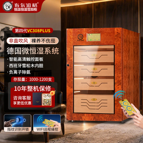 新品雪茄柜布尔道格恒温恒湿