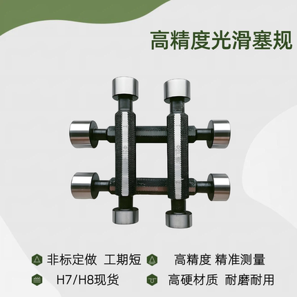 高精度光滑塞规孔径规双头塞规通止规H7H8H9公差光滑通止规止通规