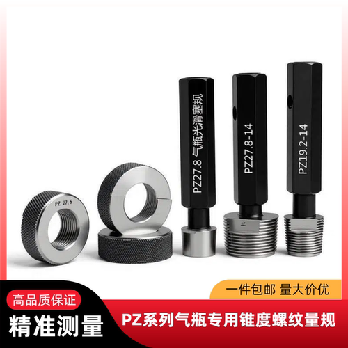 PZ27.8螺纹塞规螺纹环规气瓶丝锥