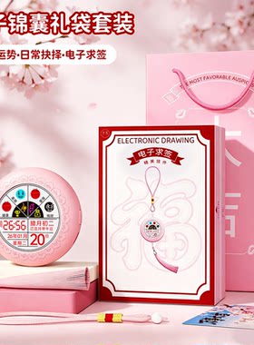 电子赛博挂件求抽签锦囊墨水屏高颜值创意生日礼物女生闺蜜女朋友