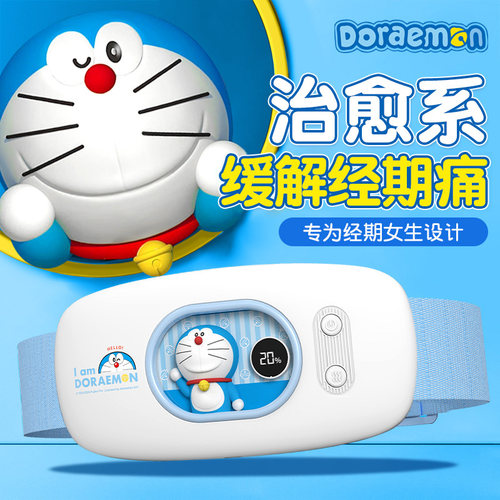 哆啦A梦暖宫腰带按摩仪大姨妈肚子疼神器保暖痛经缓解生日礼物女