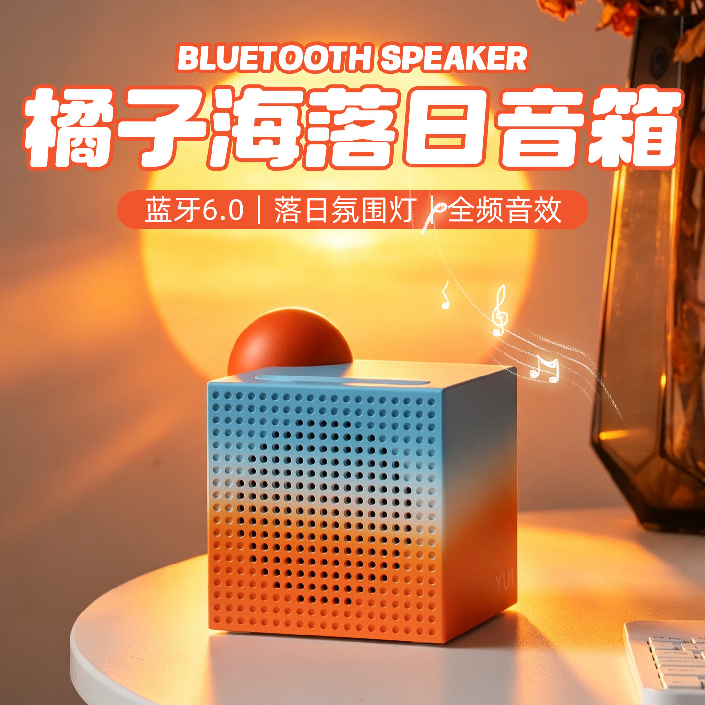 蓝牙音响浪漫落日灯七夕情人节生日礼物女生送女友朋友实用高级感