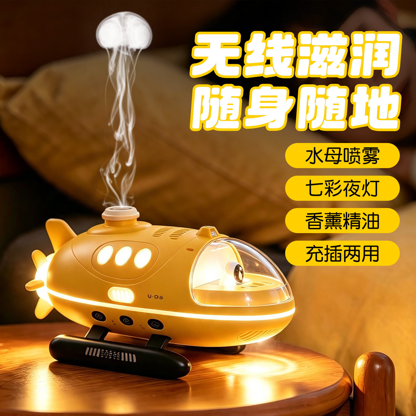 潜艇加湿器香薰机七夕情人节送女朋友男生日礼物惊喜实用创意摆件