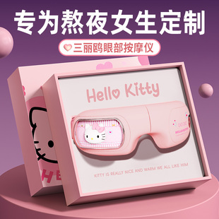 生日礼物女生闺蜜朋友实用高级感七夕情人节hellokitty女孩护眼仪