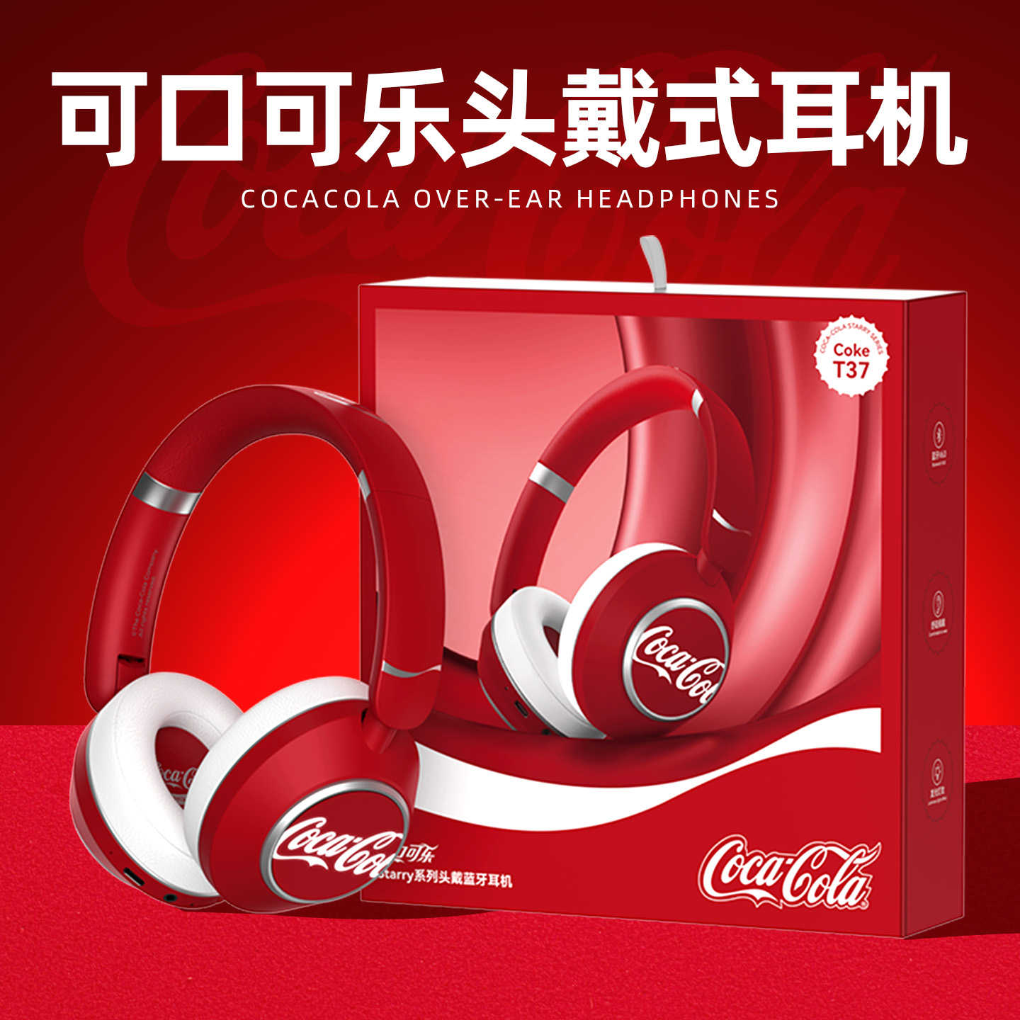 奇悦可口可乐耳机圣诞节生日礼物男生送男友老公实用型有意义纪念