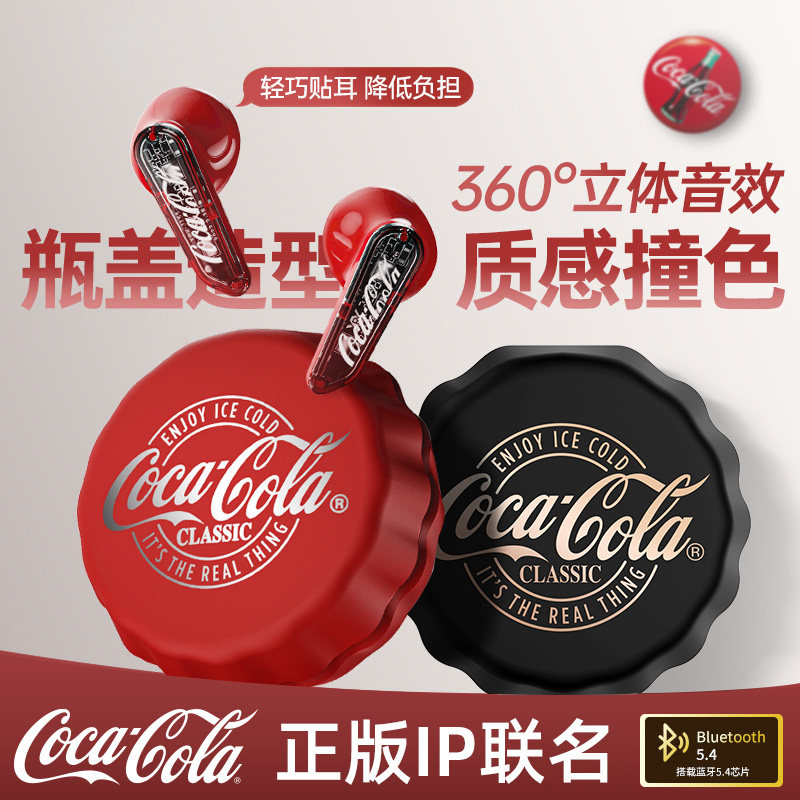 2025新款无线蓝牙耳机可口可乐联名半入耳创意女生日礼物男生新年