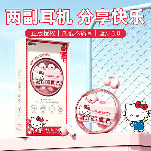 2026年新款无线蓝牙双耳机耳夹式两副开放HelloKitty可爱女生礼物
