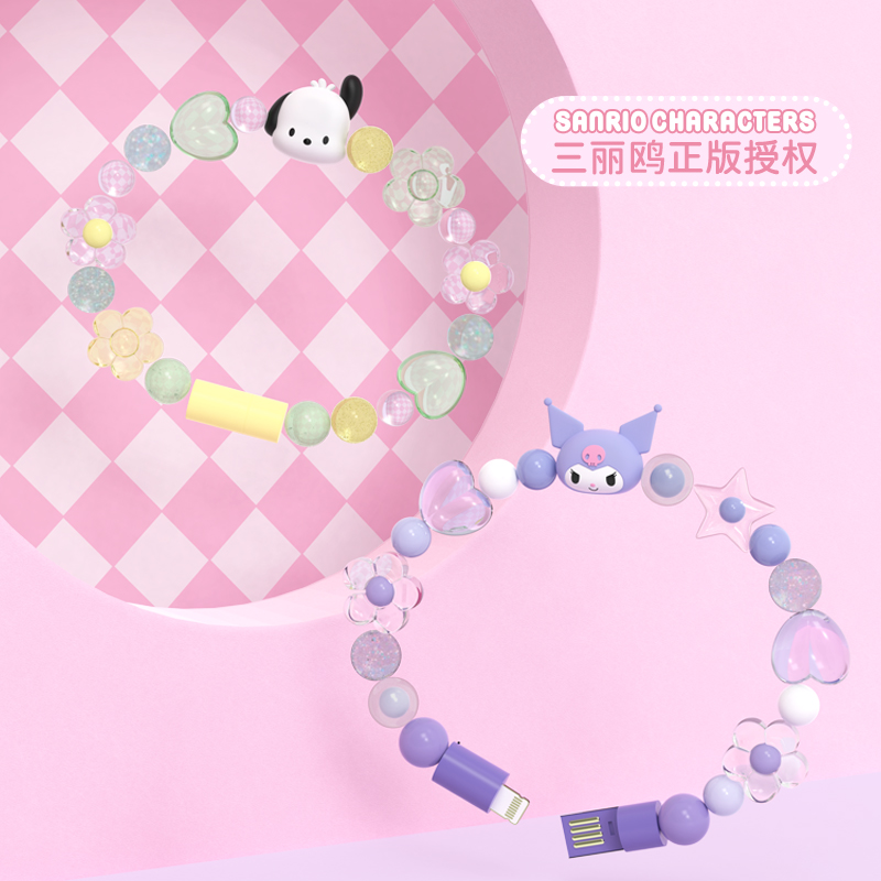 三丽鸥正版授权串珠数据线