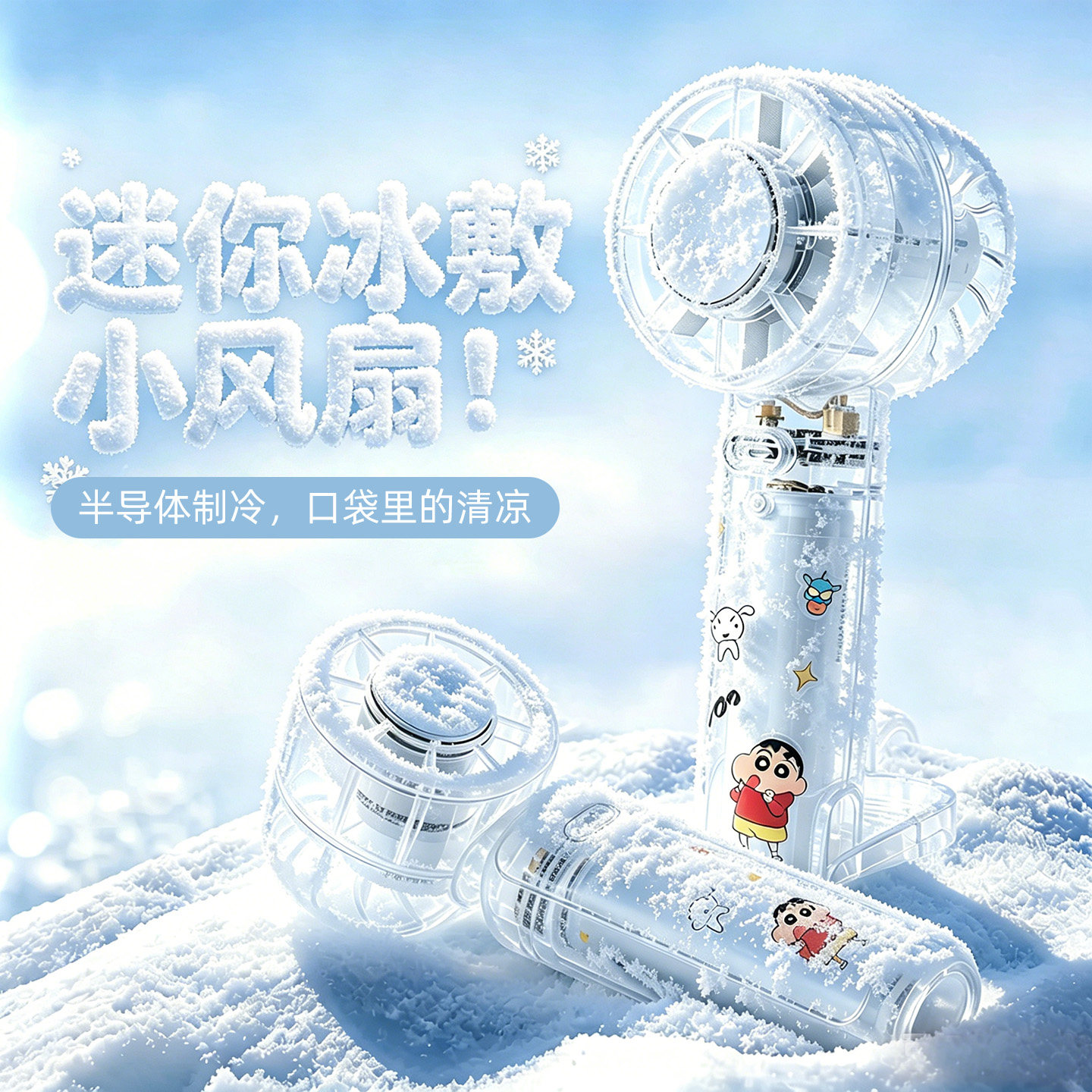 半导体冰敷小风炮手持风扇随身便携式小型迷你夏天清凉降温神器吹饭usb充电制冷小风扇学生上课生日礼物女生