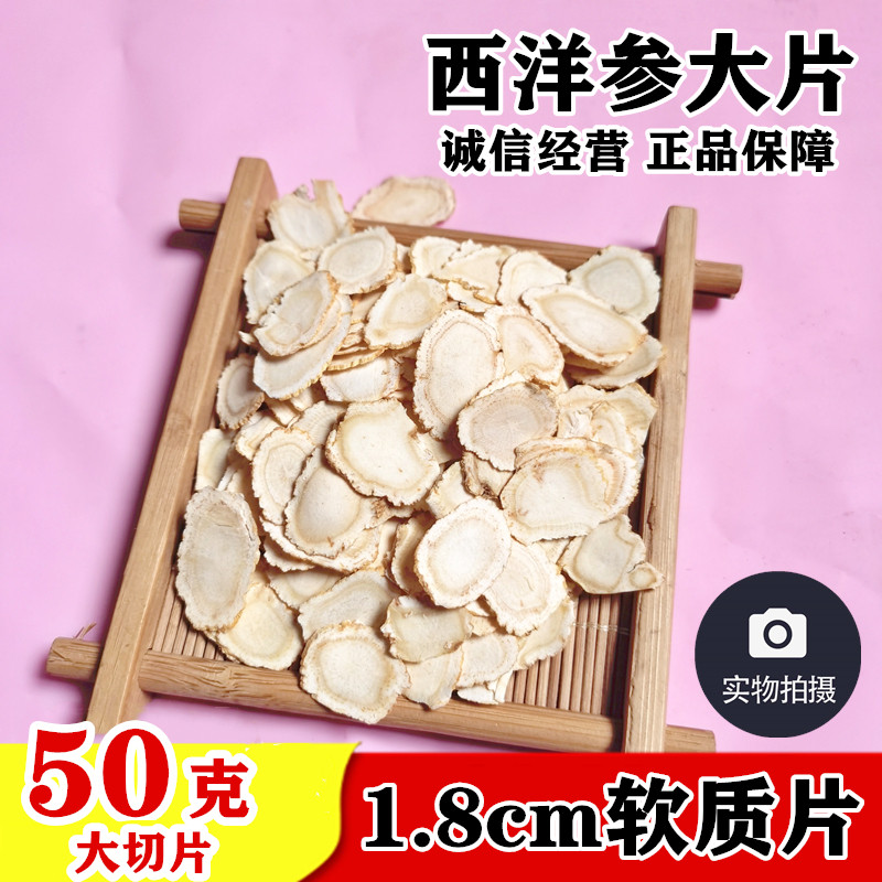 西洋参片长白山中药材