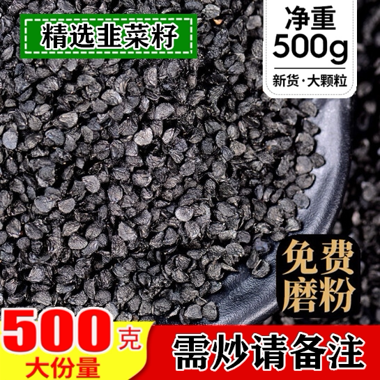 野生韭菜籽泡酒中药材