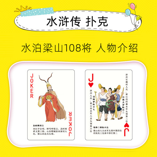 Q版水浒传四大名著扑克-创意益智西游记三国演义红楼梦人物纸牌