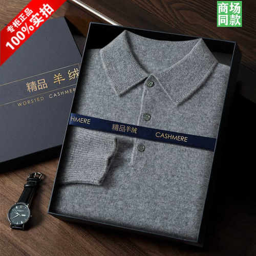 秋冬新款polo领打底高端羊绒衫