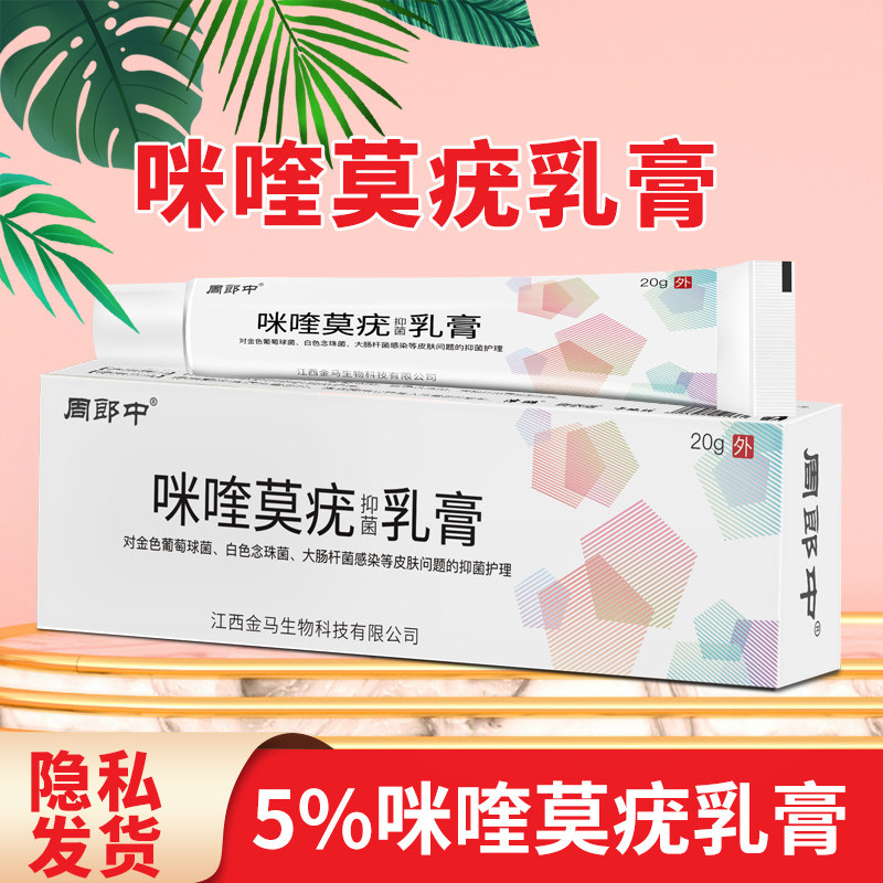 咪喹莫特疣乳膏5%尖锐湿疣扁平疣丝状疣男女私处肛周专用正品20g