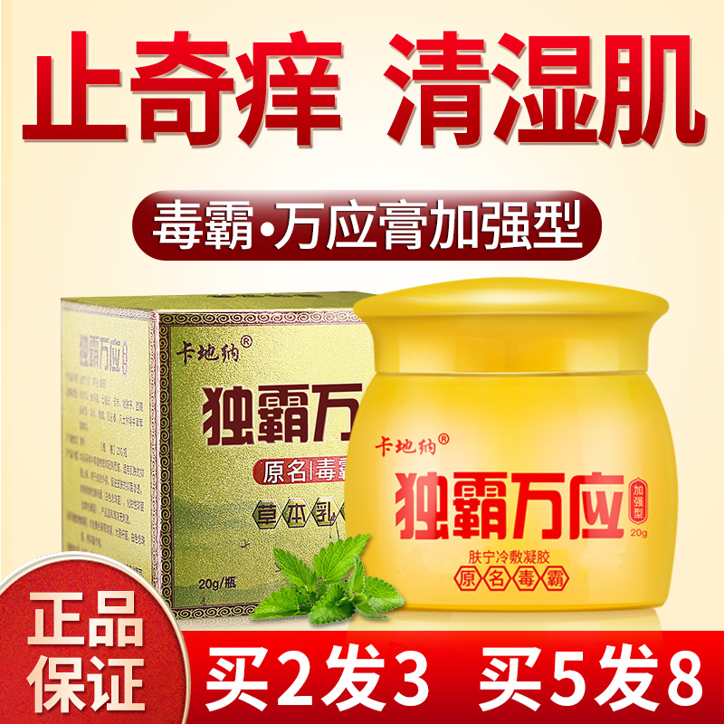 毒霸草本乳膏正品独霸百草万应膏皮肤外用紫花地丁抑菌止痒膏 保健用品 皮肤消毒护理（消） 原图主图