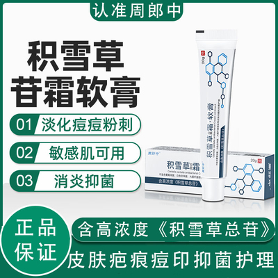 积雪霜苷软膏20g不限正品