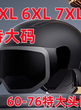 野马͌PKS7XL6XL特大码电动摩托车头盔5XL加大加宽65头围70夏四季