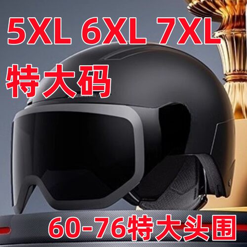 特大码电动摩托车头盔加大加宽夏