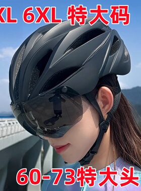 野马͌5XL6XL特大码山地公路自行车骑行头盔65加大头围70磁吸风镜