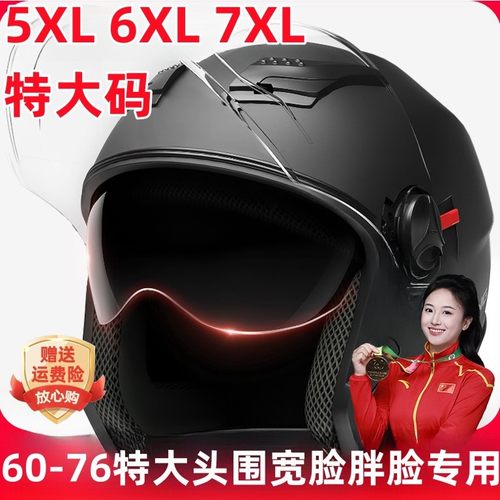 7XL6XL5XL特大码特大头围胖头盔