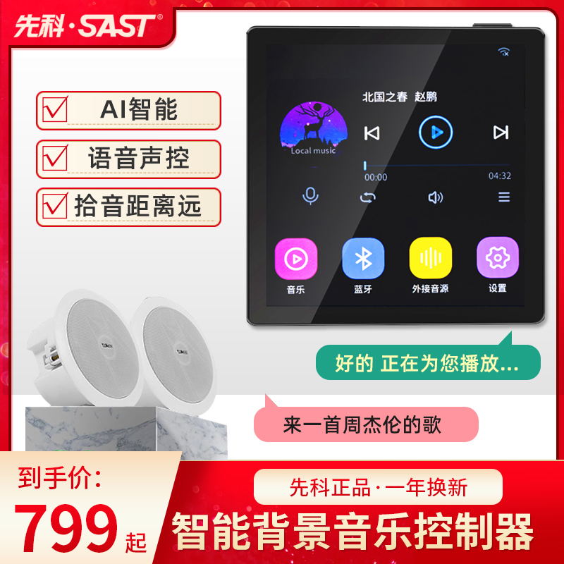 先科G7全屋智能家居系统吸顶音响家庭背景音乐控制器主机吊顶套装 先科G7全屋智能家居系统吸顶音响家庭背景音乐控制器主机吊顶套装