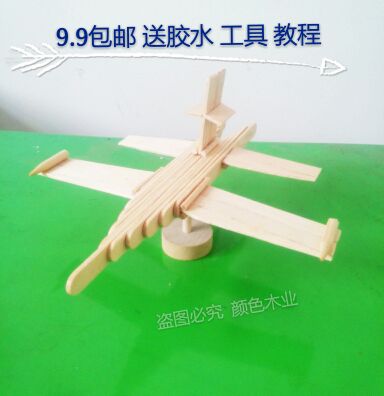 diy冰棒棍模型飞机制作工具图片