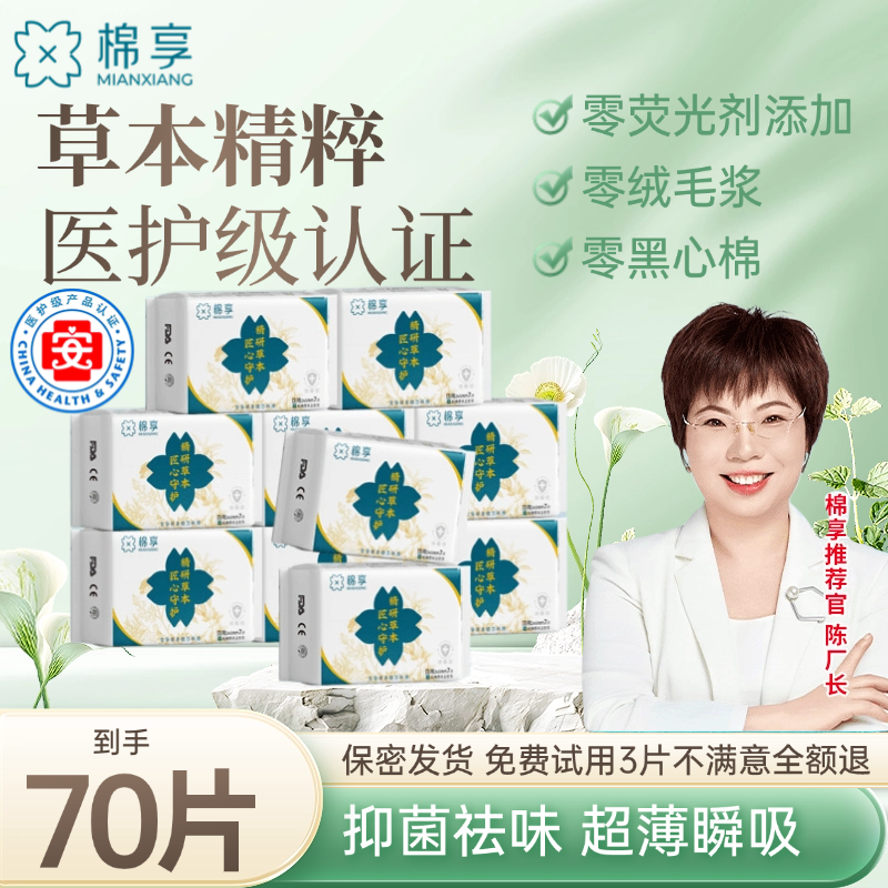 棉享艾草本卫生巾日夜用超薄透气棉柔亲肤姨妈巾防侧漏中草药护理