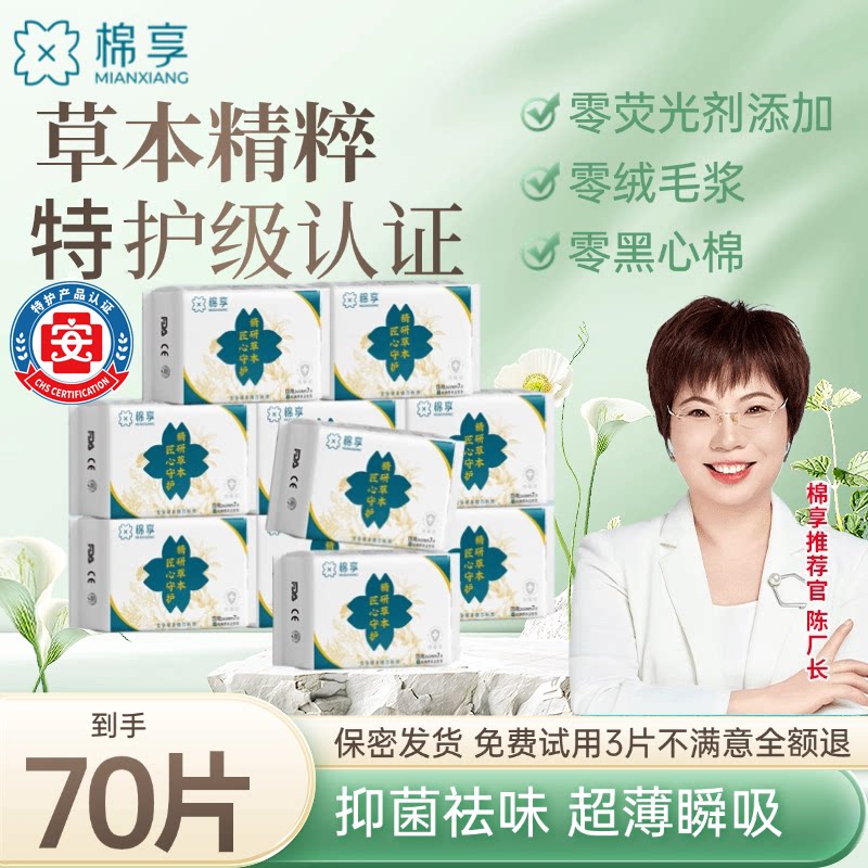 棉享艾草本卫生巾日夜用超薄透气棉柔亲肤姨妈巾防侧漏中草药护理