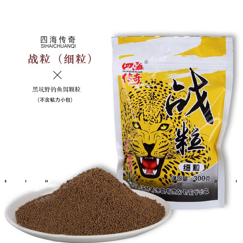 四海传奇战粒饵鱼饵料野钓通杀黑坑鱼饵打窝料鲫鱼鲤鱼料鱼饵成品