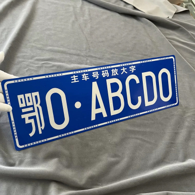 摩托拖车自行车后挂架房车挂车车尾车牌分体车牌定制放大号码7329