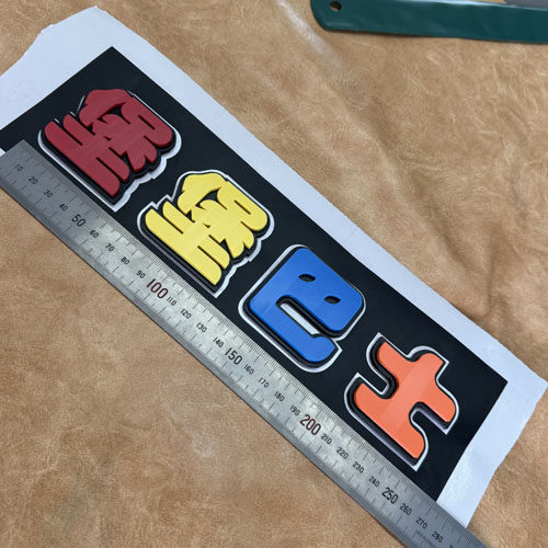适用于极氪汽车堡堡巴士ZEEKR MIX 宝宝巴士汽车3D立体汉字贴 280
