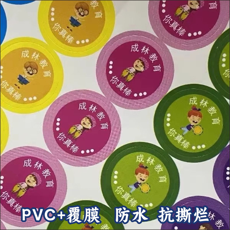 奖励卡激励贴纸教育机构奖品贴纸你真棒幼儿园防水抗撕PVC标签
