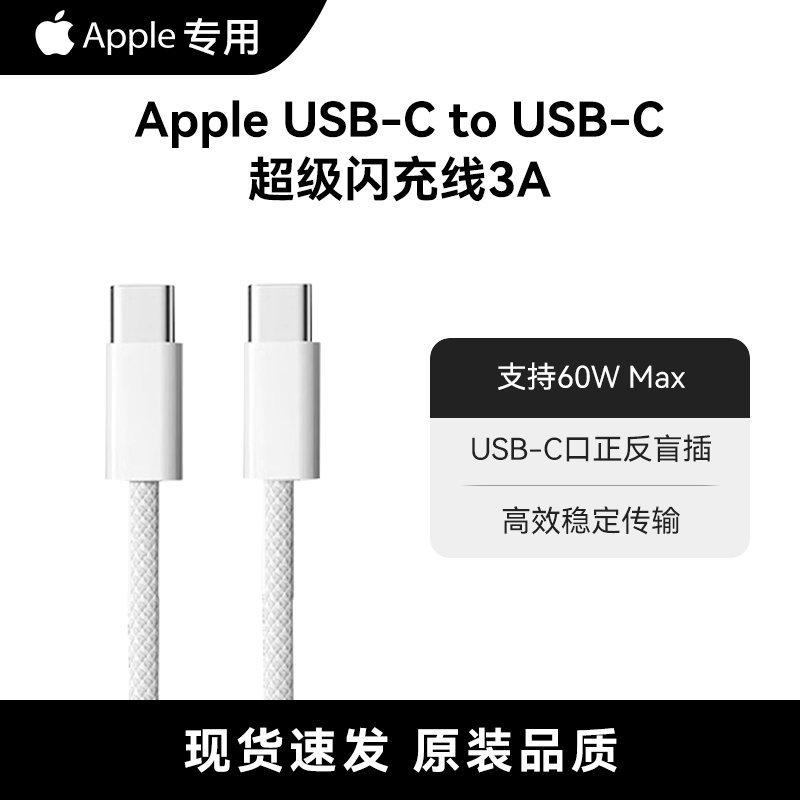 原装正品数据线苹果15/16原装编织线双TypeC快充iPhone15-16promax快充线支持USB2.0数据传输/Carplay