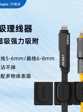 多功能数据线双磁铁磁吸理线器适用车载办公家用桌面通用固定器