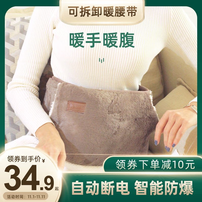 防爆充电式敷肚子毛绒暖手宝图片